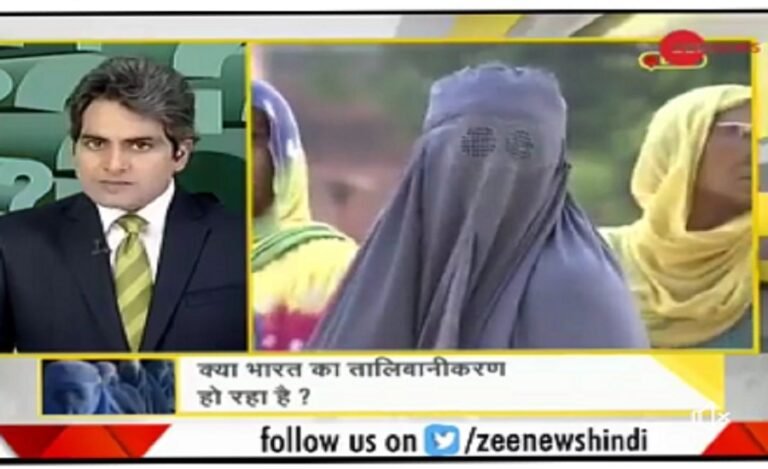 ZEE TV AT IT AGAIN; CALLS SHUTTLECOCK BURQA ‘TALIBANISATION’ OF INDIAN MUSLIMS